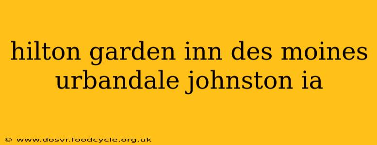 hilton garden inn des moines urbandale johnston ia