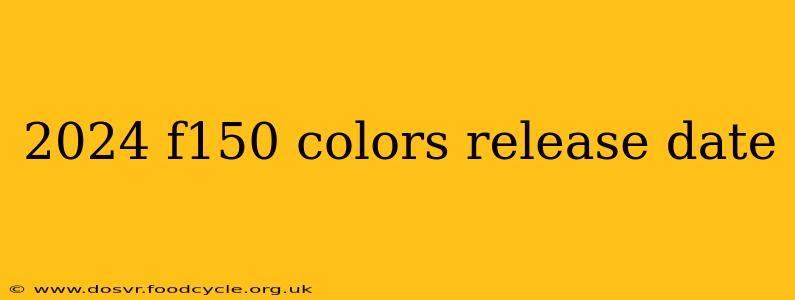 2024 f150 colors release date
