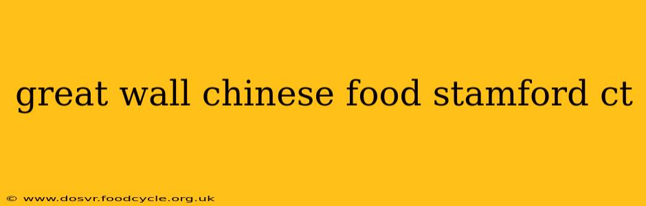 great wall chinese food stamford ct